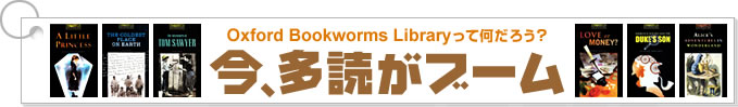 Oxford Bookworms Libraryĉ낤H Aǂu[II