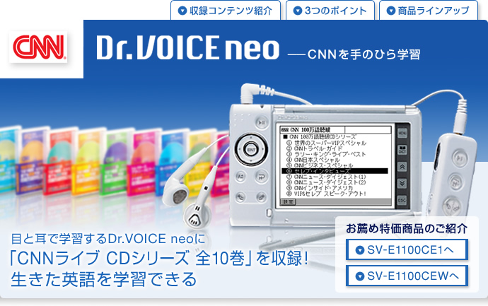 Dr.VOICE neo\CNN̂ЂwK@ڂƎŊwKDr.VOICE neoɁuCNNCu CDV[YS10v^IpwKł