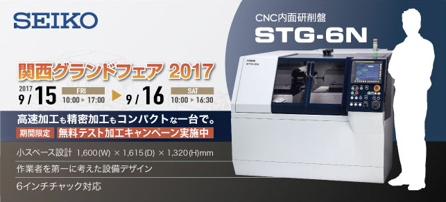 CNC内面研削盤 STG-6N