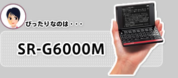 SR-G6000M