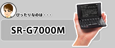 SR-G7000M