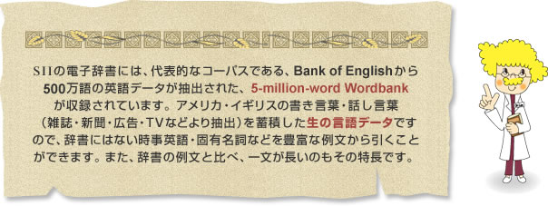 SII̓dqɂ́A\IȃR[pXłABank of English500̉pf[^oꂽA5-million-word Wordbank^Ă܂BAJECMX̏tEbtiGEVELETVȂǂ蒊oj~ς̌f[^ł̂ŁAɂ͂ȂpEŗLȂǂLxȗᕶƂł܂B܂A̗ᕶƔׁAꕶ̂̓łB