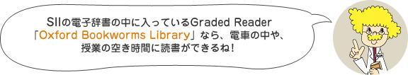 SII̓dq̒ɓĂGraded ReaderuOxford Bookworms LibraryvȂAdԂ̒AƂ̋󂫎ԂɓǏłˁI