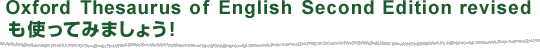 Oxford Thesaurus of EnglishgĂ݂܂傤I