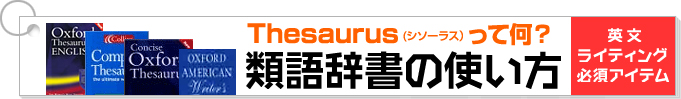 Thesaurus[V\[X]ĉH ތꎫ̎g pCeBOK{ACe