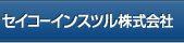 セイコーインスツル株式会社