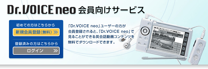 uDr.VOICE neov[U[̕o^ƁAuDr.VOICE neovŌ邱ƂłpbRec𖳗Ń_E[hł܂B