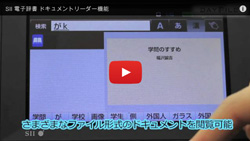 ドキュメントリーダー機能 