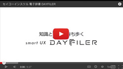 セイコーインスツル 電子辞書 DAYFILER