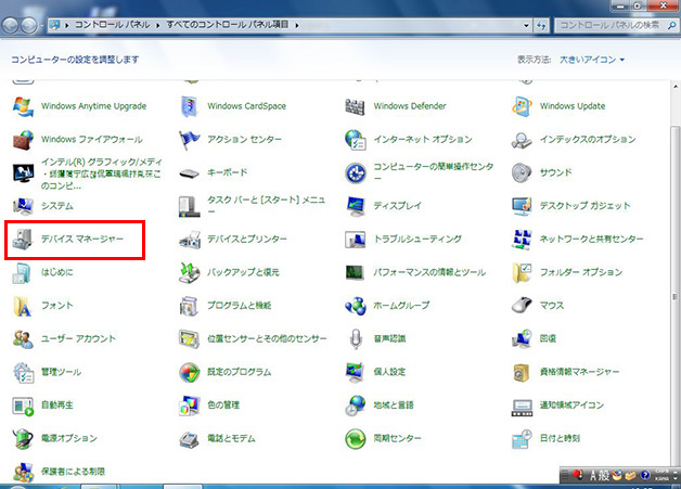 デバイスマネージャ