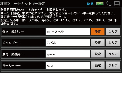 辞書ショートカットキー設定