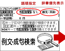 語順指定　辞書優先表示