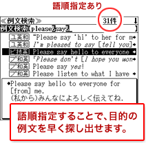 語順指定あり　語順指定することで、目的の例文を早く探し出せます。