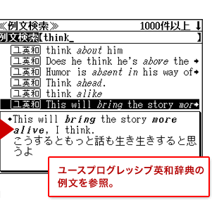 ユースプログレッシブ英和辞典の例文を参照。