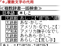 「*」複数文字の代用