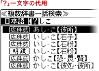 「？」1文字の代用