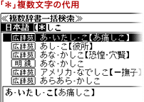 「*」複数文字の代用