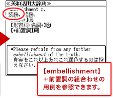 【embellishment】＋前置詞の組合わせの用例を参照できます。