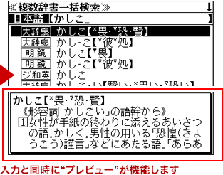 入力と同時に"プレビュー"が機能します