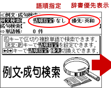 語順指定　辞書優先表示