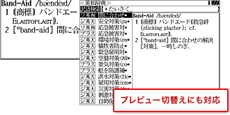 プレビュー切替えにも対応