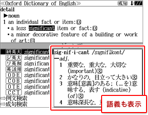 語義も表示