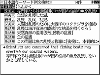 日本語キーワード例文検索画面