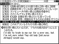 日本語キーワード例文検索画面