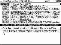 日本語キーワード例文検索画面