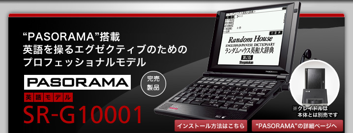 「PASORAMA」搭載 英語を使うビジネスパーソンのためのプロフェッショナルモデル