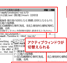 アクティブウィンドウが切替えられる