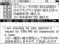 日本語キーワード例文検索画面