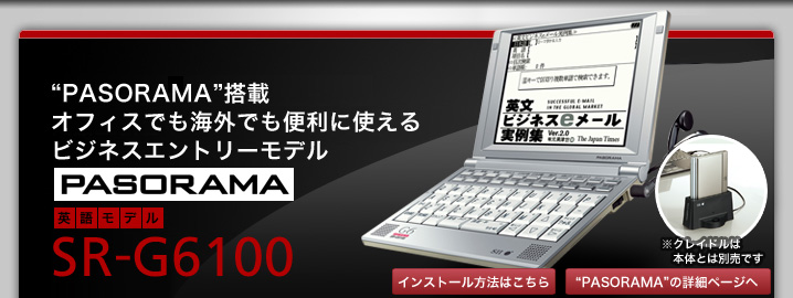 “PASORAMA”搭載 オフィスでも海外でも便利に使える ビジネスエントリーモデル