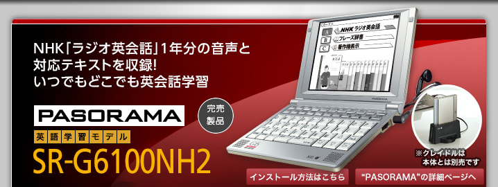 “PASORAMA”搭載 “PASORAMA”搭載 英会話学習い最適なモデル SR-G6100NH2