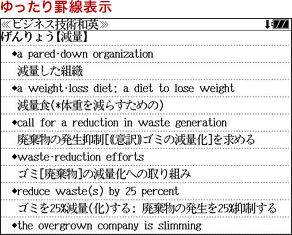 ゆったり罫線表示