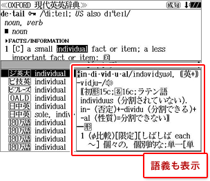 語義も表示