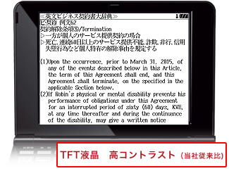 TFT液晶 高コントラスト（当社従来比）