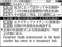 日本語キーワード例文検索画面