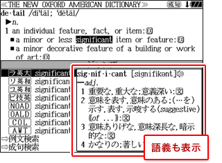 語義も表示