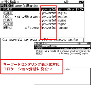 キーワードセンタリング表示に対応 コロケーション分析に役立つ