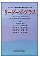 研究社　リーダーズ・プラス