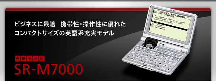 SR-M7000 - ビジネスに最適  携帯性・操作性に優れたコンパクトサイズの英語系充実モデル