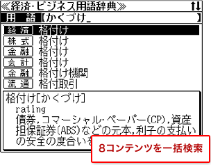 8コンテンツを一括検索