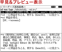 早見&プレビュー表示