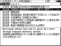 日本語キーワード例文検索画面