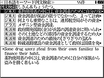 日本語キーワード例文検索画面