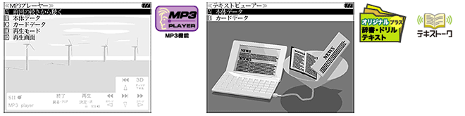 リスニング強化にMP3機能搭載