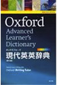 オックスフォード大学出版局　オックスフォード現代英英辞典 第8版 Oxford Advanced Learner’s Dictionary, Eighth Edition © Oxford University Press 2010