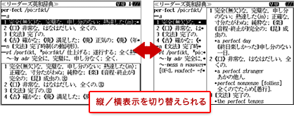 縦/横表示を切り替えられる