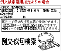 例文検索語順指定ありの場合